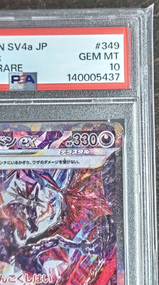 【最安早い者勝ち】リザードンex sar シャイニートレジャーex【PSA10】