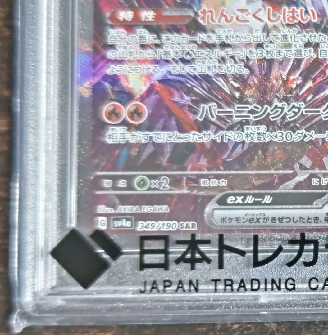 【最安早い者勝ち】リザードンex sar シャイニートレジャーex【PSA10】
