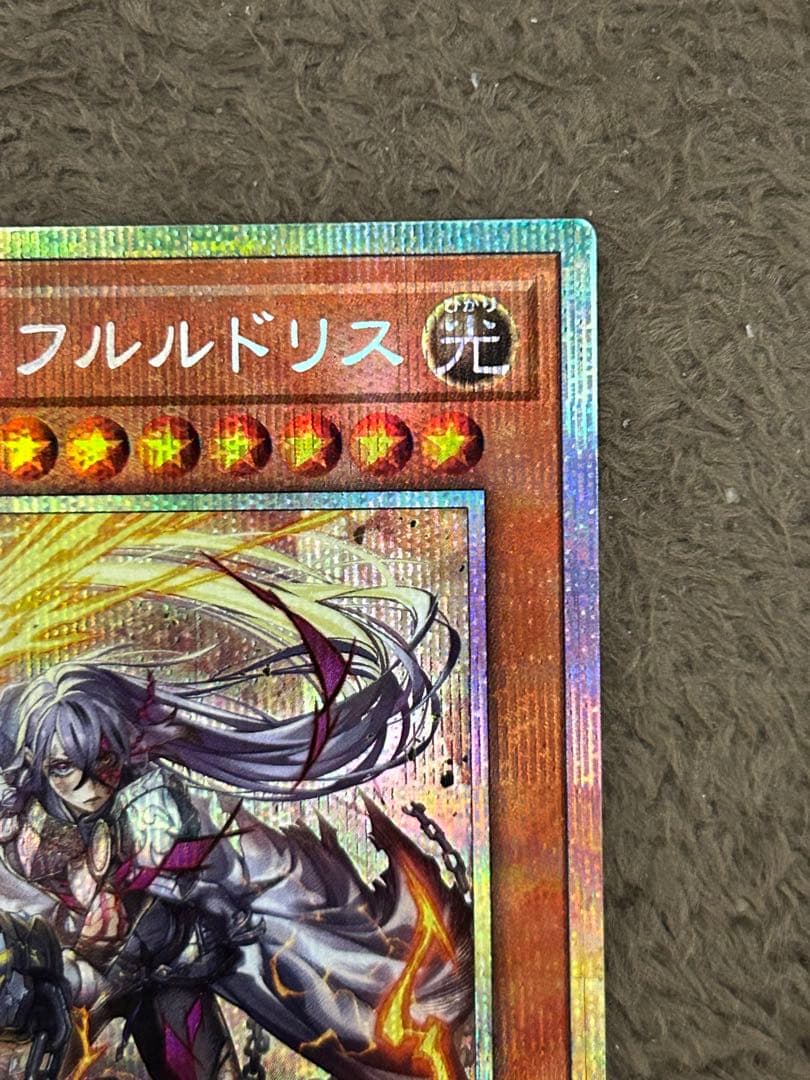 遊戯王　教導の雷霆フルルドリス　プリズマ