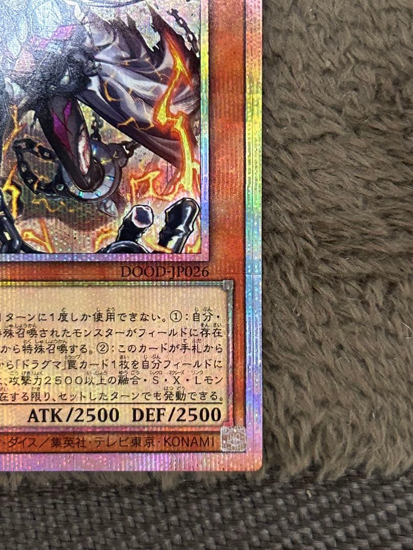 遊戯王　教導の雷霆フルルドリス　プリズマ