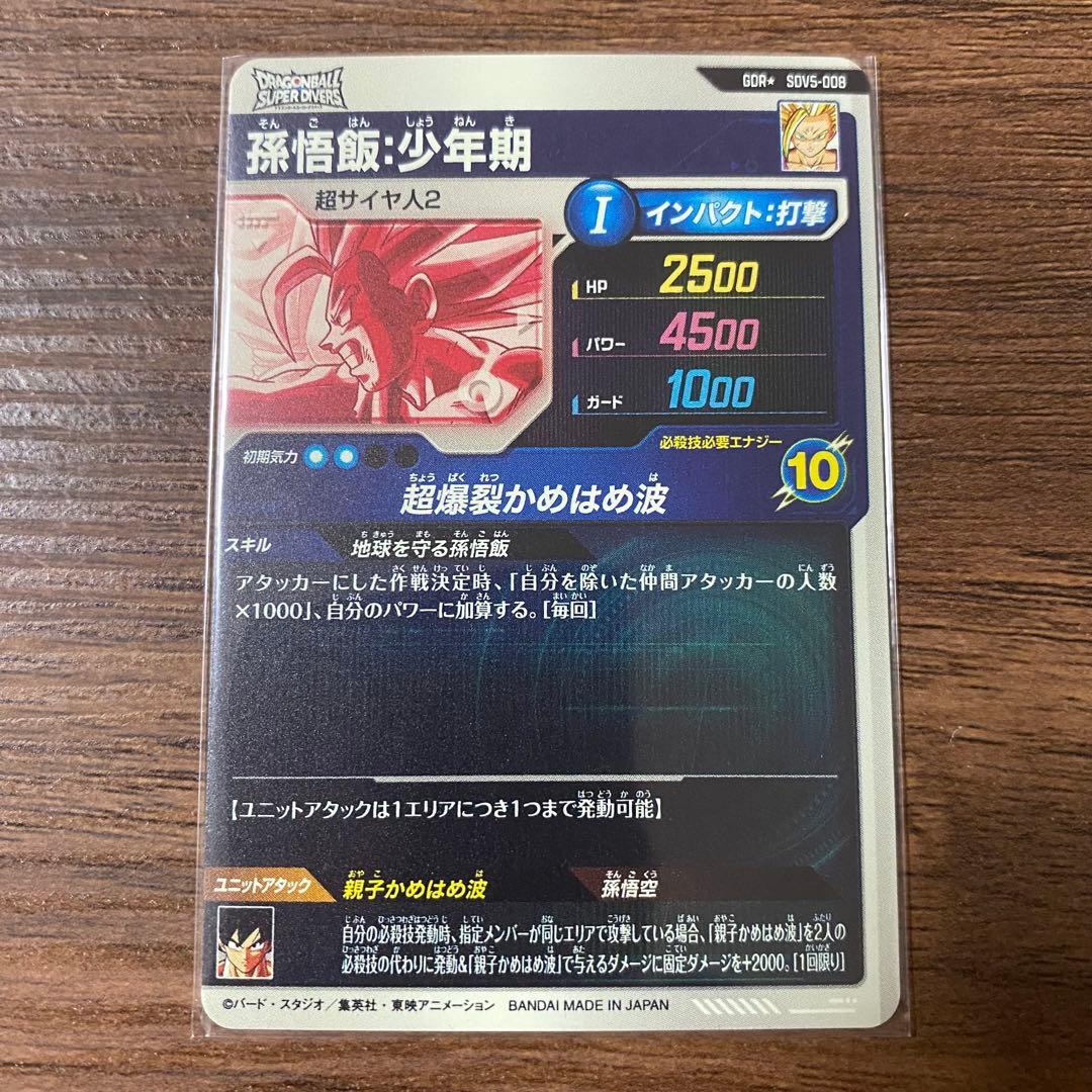 SDV5-008 GDR パラレル　孫悟飯:少年期　超サイヤ人2 美品