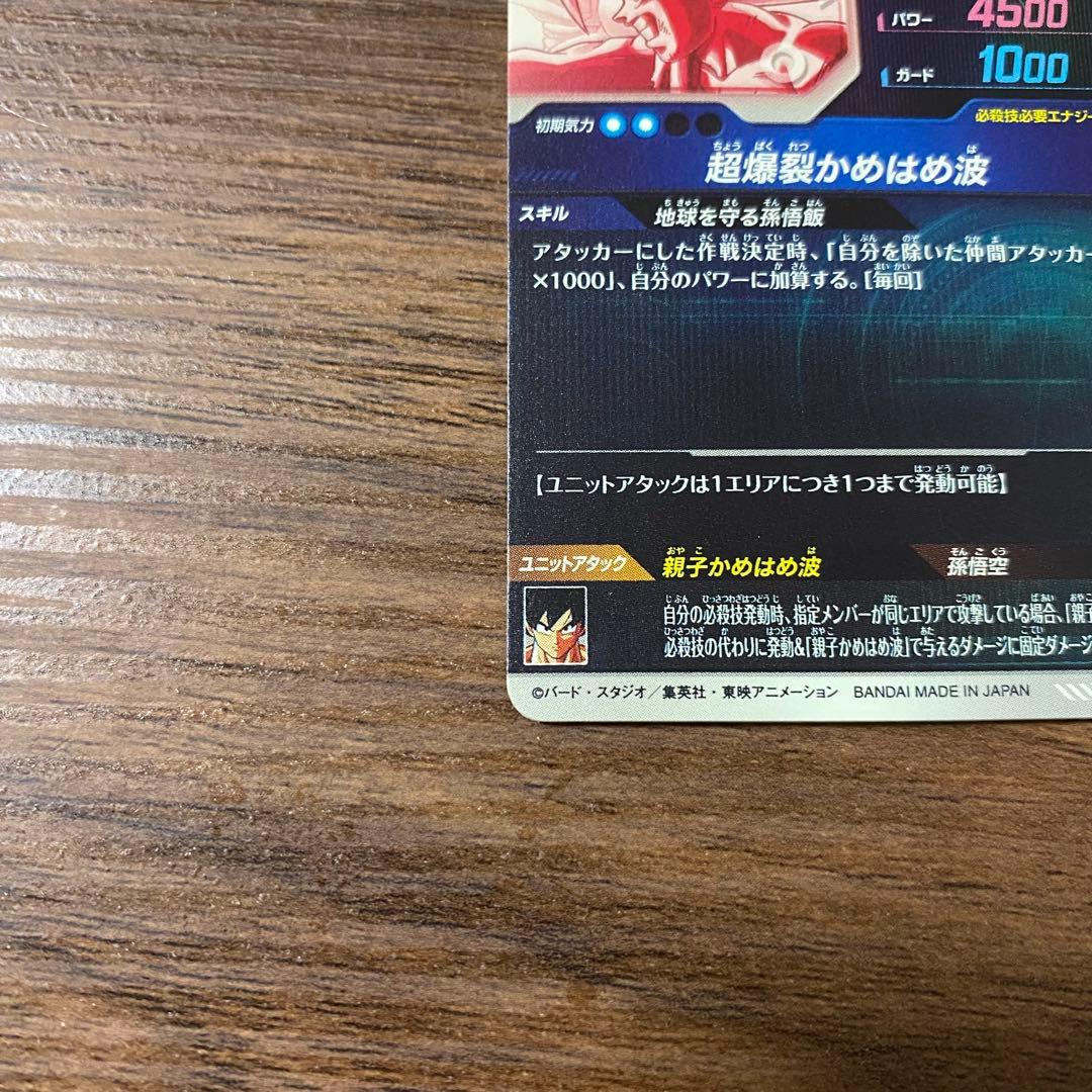 SDV5-008 GDR パラレル　孫悟飯:少年期　超サイヤ人2 美品