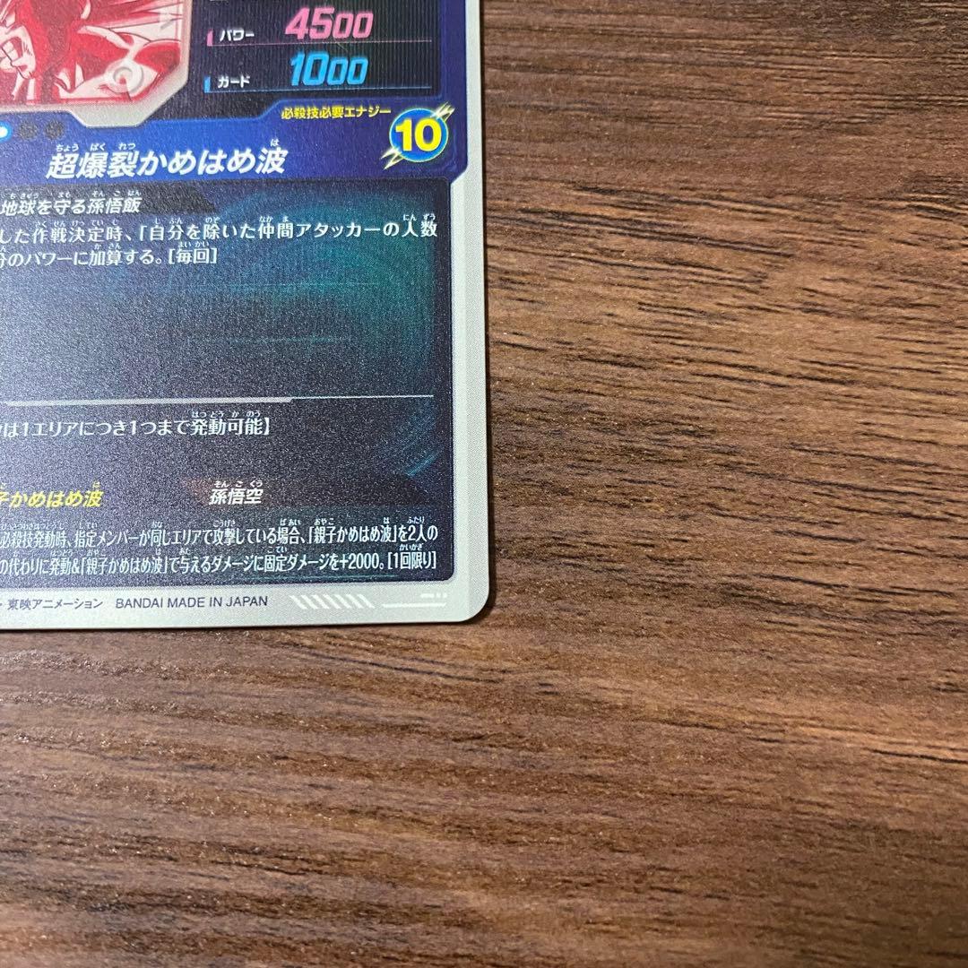 SDV5-008 GDR パラレル　孫悟飯:少年期　超サイヤ人2 美品