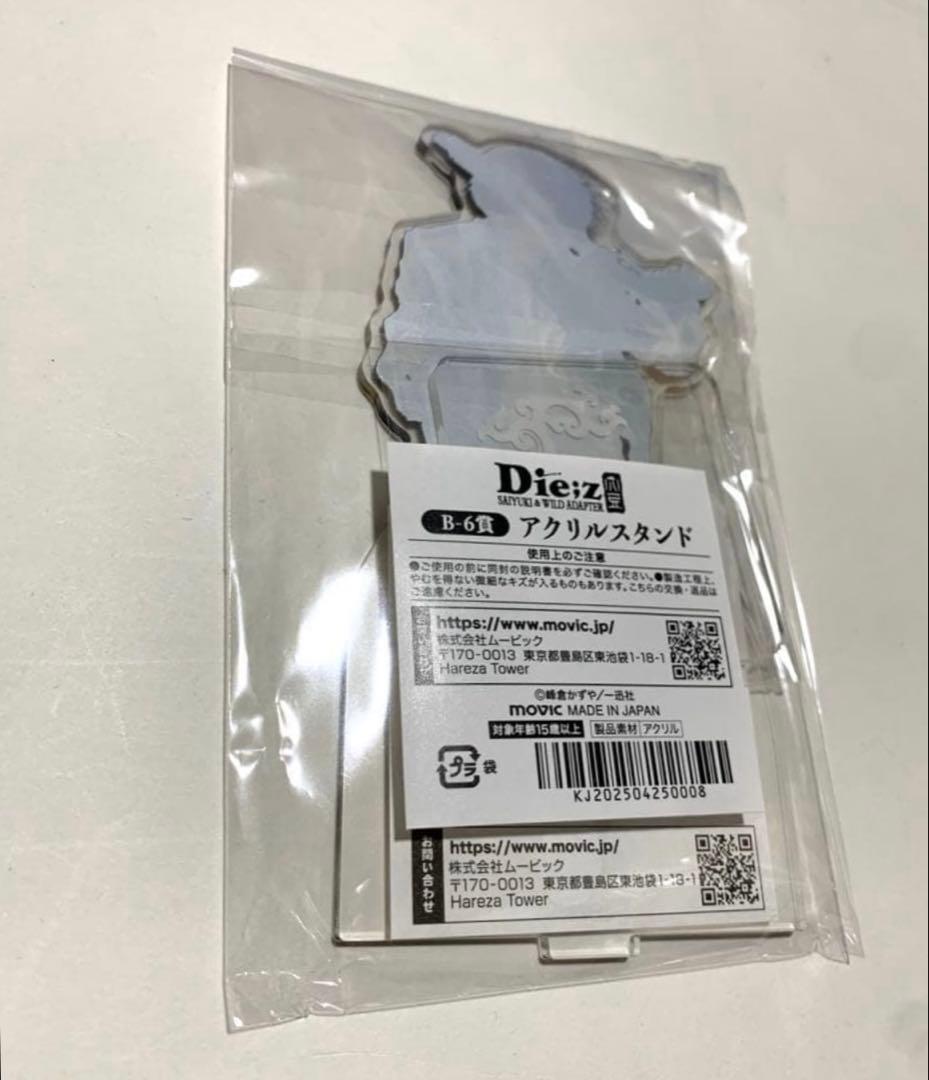 WILD ADAPTER くじメイト アクリルスタンド 時任稔