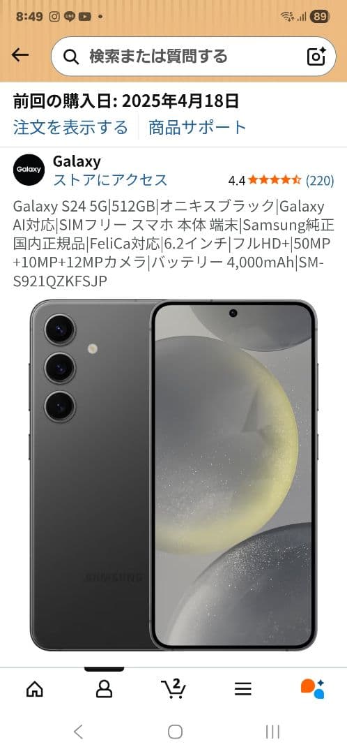 Galaxy S24 512GB オニキスブラック ケース保護ガラス付き