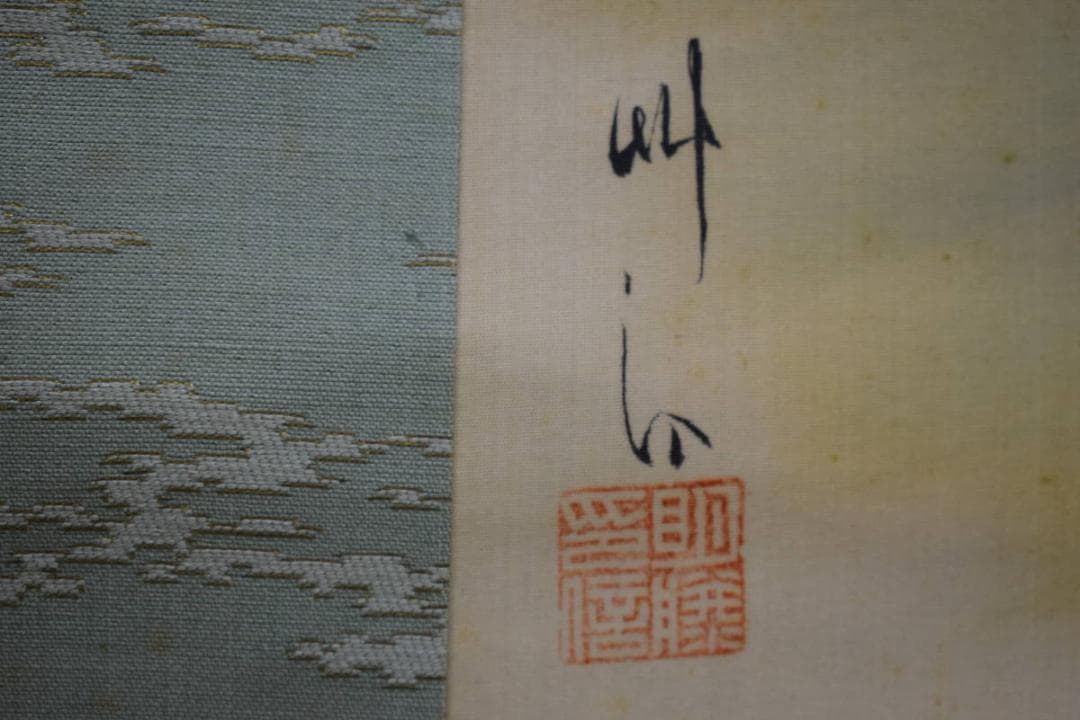 真作/草訂/旭日照波/桐共箱二重箱付/布袋屋掛軸HG-156