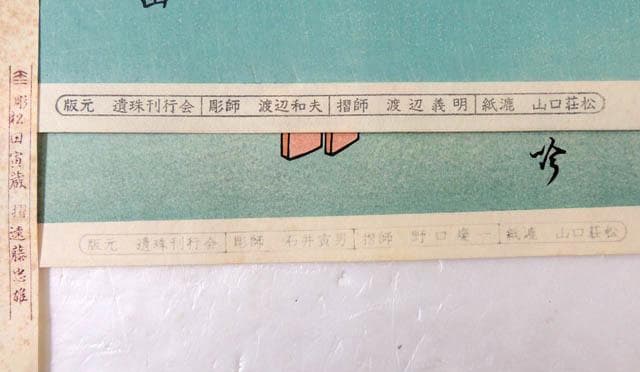 ●渓斎英泉●錦絵覆刻4枚/江戸日本橋・品川之駅・朝霞・芝金杉町比沙門天
