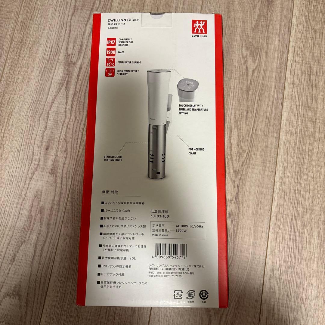 ZWILLING SOUS-VIDE-STICK 低温調理器
