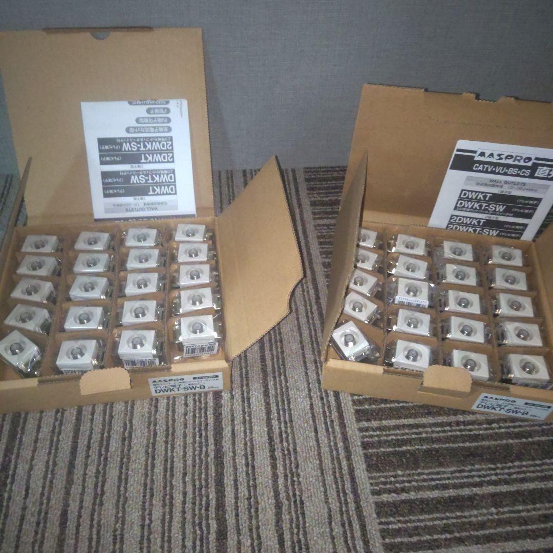 【未使用】　マスプロ　ＤＷＫＴ−SW　直列ユニット　40個　現場　工事
