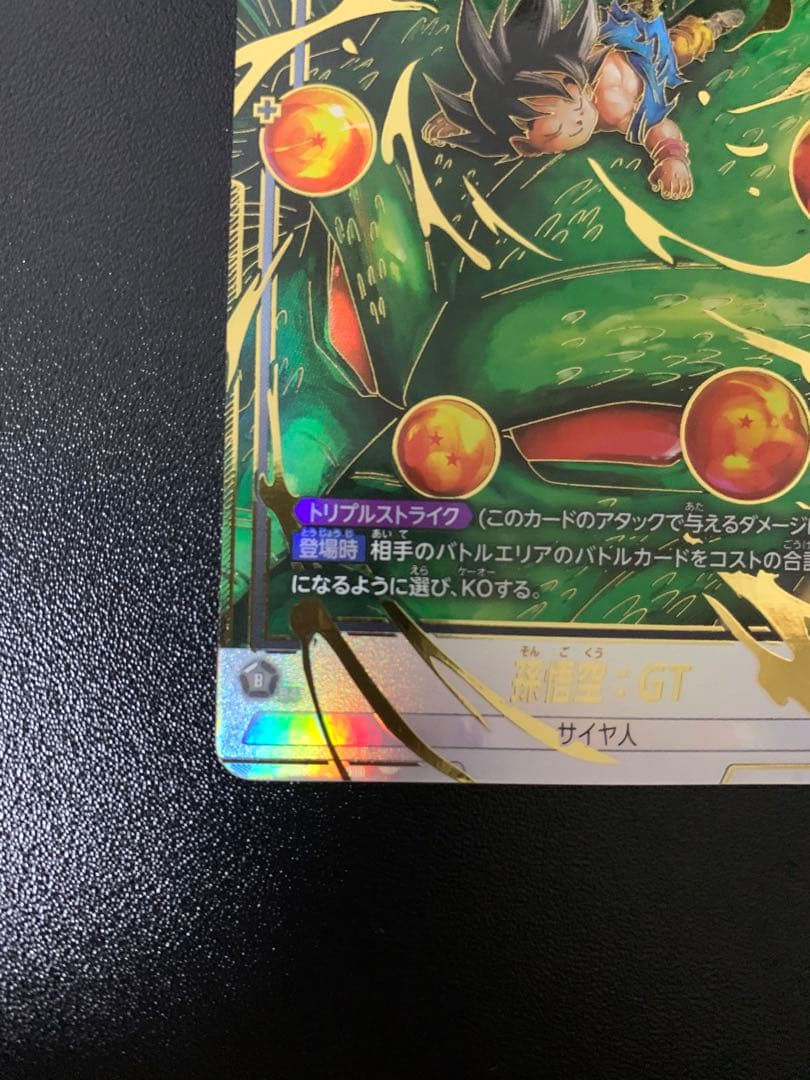 フュージョンワールド　孫悟空　GT SCR⭐︎ パラレル　FB07-122