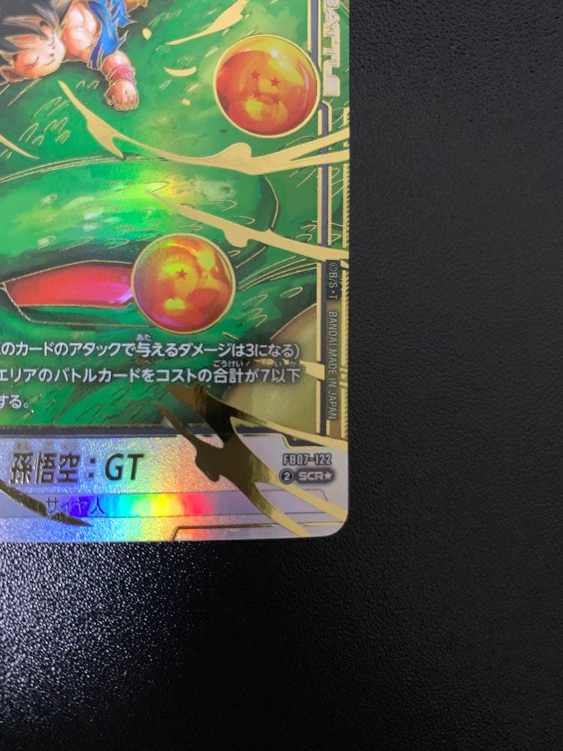 フュージョンワールド　孫悟空　GT SCR⭐︎ パラレル　FB07-122