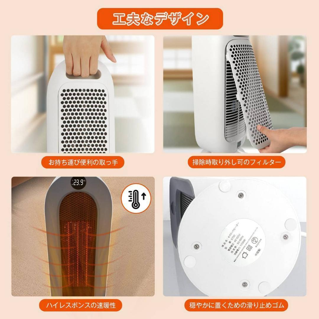 リモコン操作で細かな温度調整ができる速暖セラミックヒーター