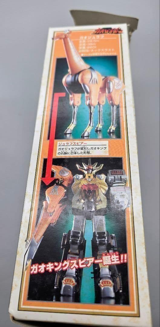 【貴重当時もの】パワーアニマルシリーズ2 ガオジュラフ