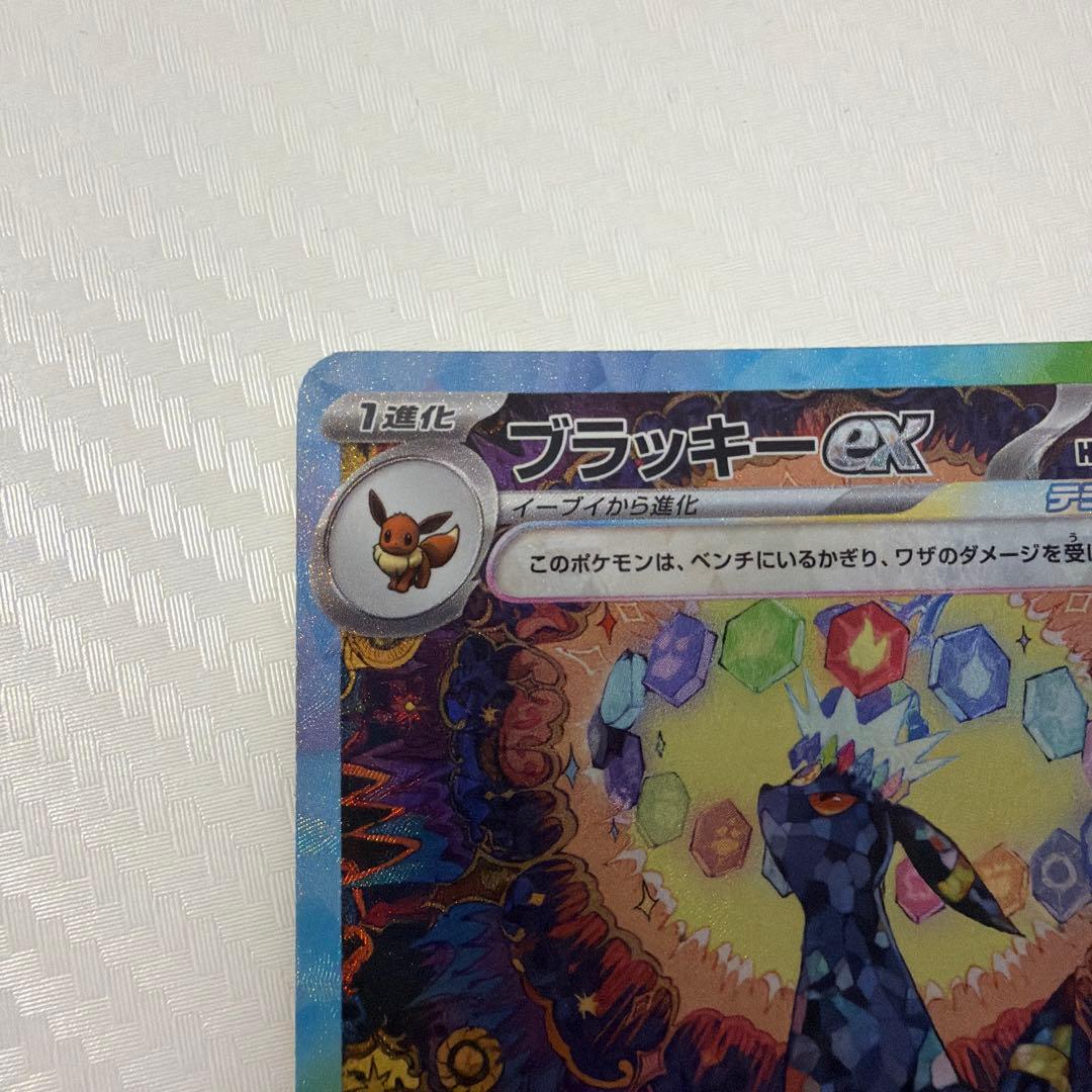 ブラッキーex SAR 1枚