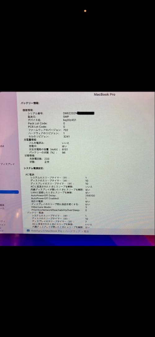 【リコール対象外】MacBook Pro 15 Mid 2015 ジャンク