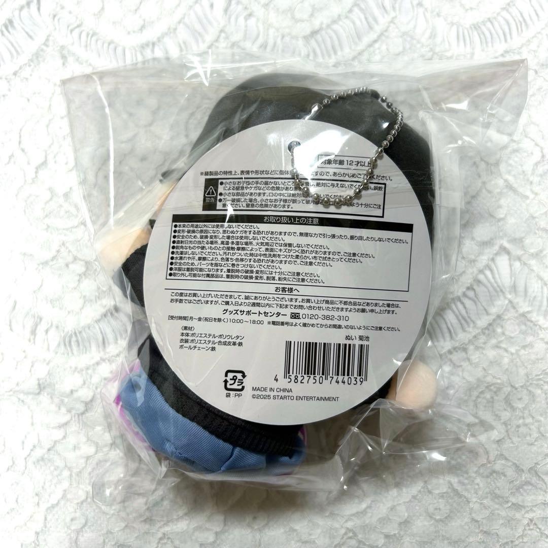 【新品未開封】timelesz FAM 菊池風磨　ぬい　ぬいぐるみ