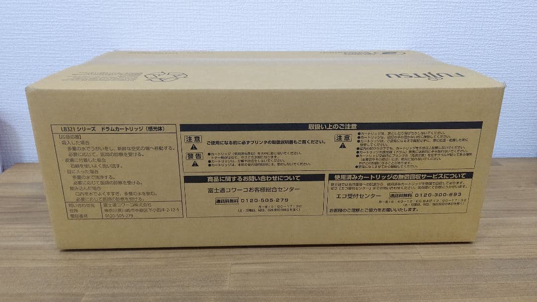 富士通純正 ドラムカートリッジ LB321 新品未使用 有効期限2024年11月