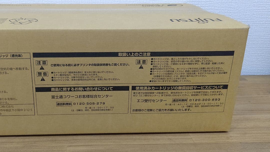 富士通純正 ドラムカートリッジ LB321 新品未使用 有効期限2024年11月