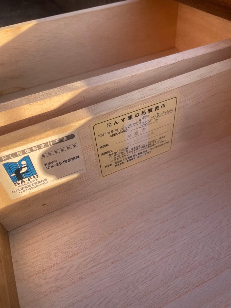 【引取歓迎】マルヨシ民芸家具 5段 7杯 チェスト タンス 電話台収納　葛飾区