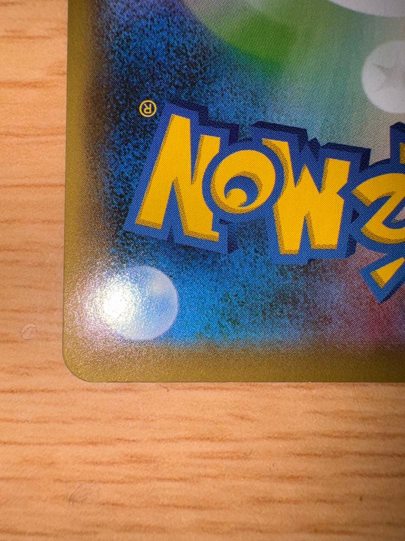 【美品】リザードンVMAX SSR S4a シャイニースターV 308/190