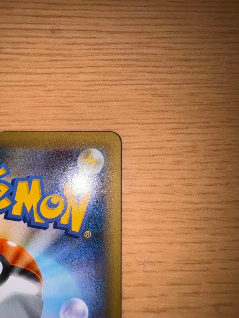 【美品】リザードンVMAX SSR S4a シャイニースターV 308/190