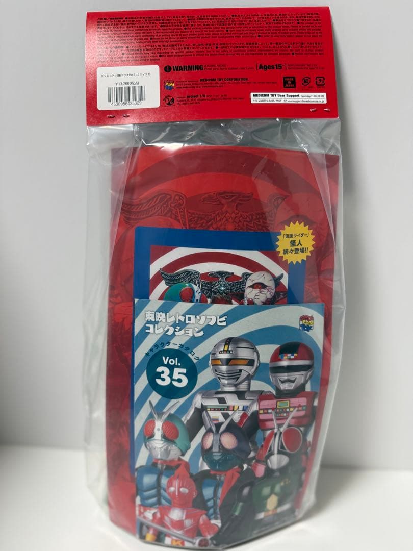 メディコムトイ 東映レトロソフビコレクション サラセニアン触手ツタ+ミニソフビ