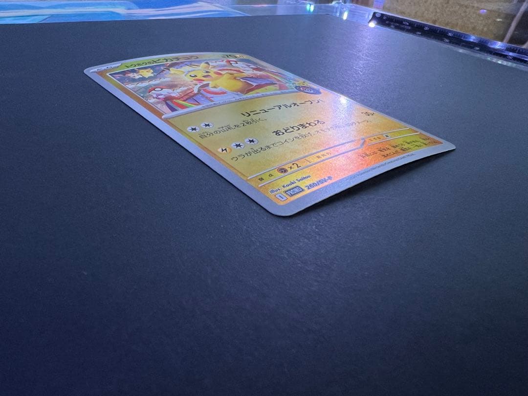 ポケモンカード トウホクのピカチュウ