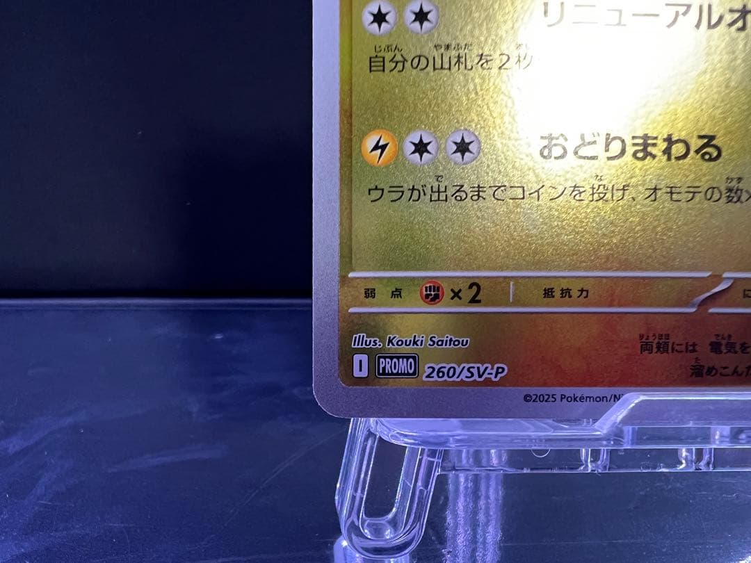 ポケモンカード トウホクのピカチュウ