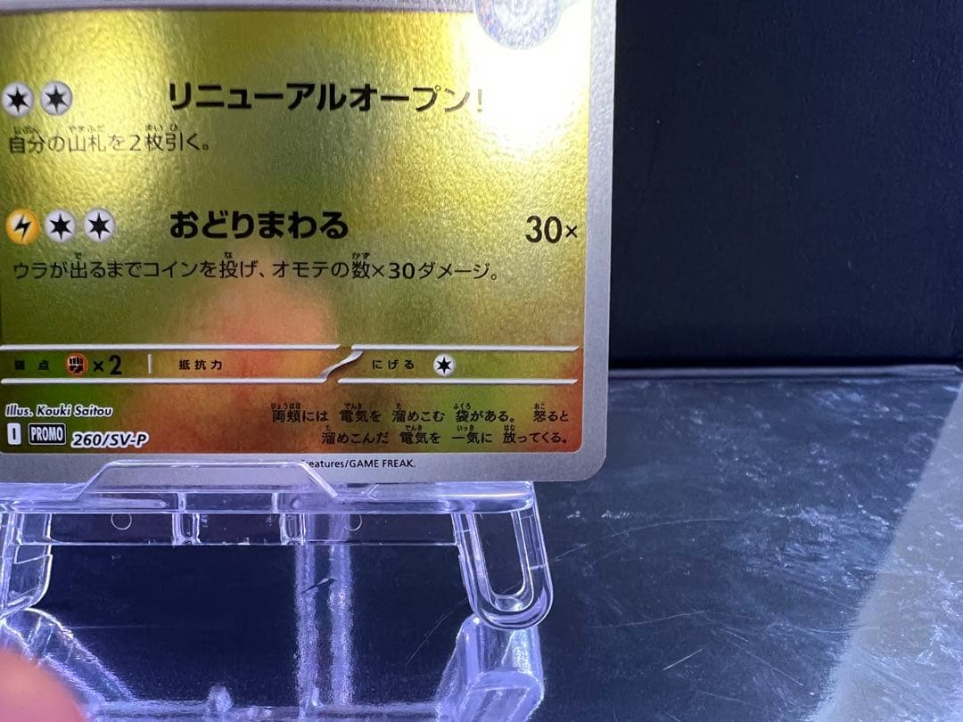 ポケモンカード トウホクのピカチュウ