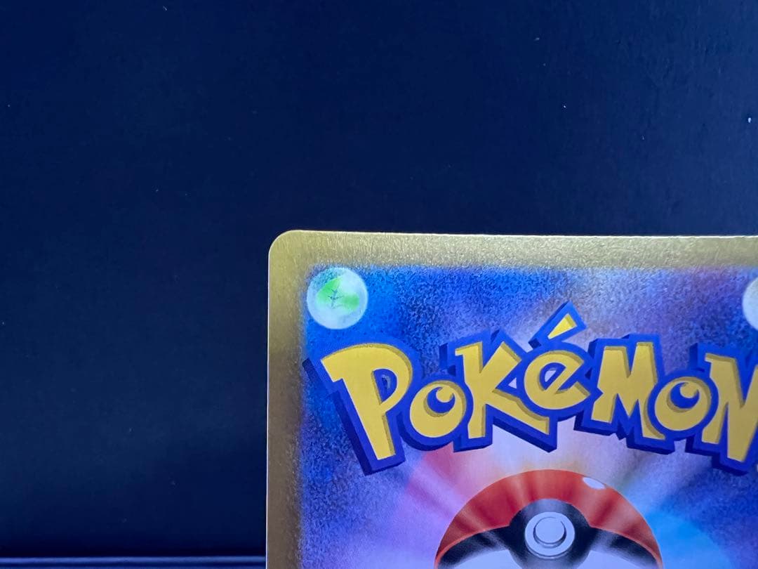 ポケモンカード トウホクのピカチュウ