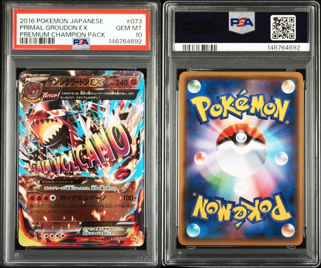 【PSA10】ゲンシグラードンEX 073/131 CP4
