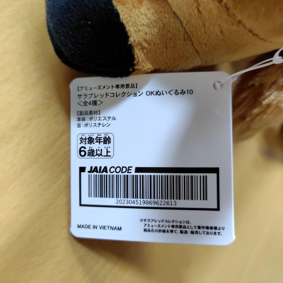 サラブレッドコレクション　OKぬいぐるみ１０＆１１　８個セット