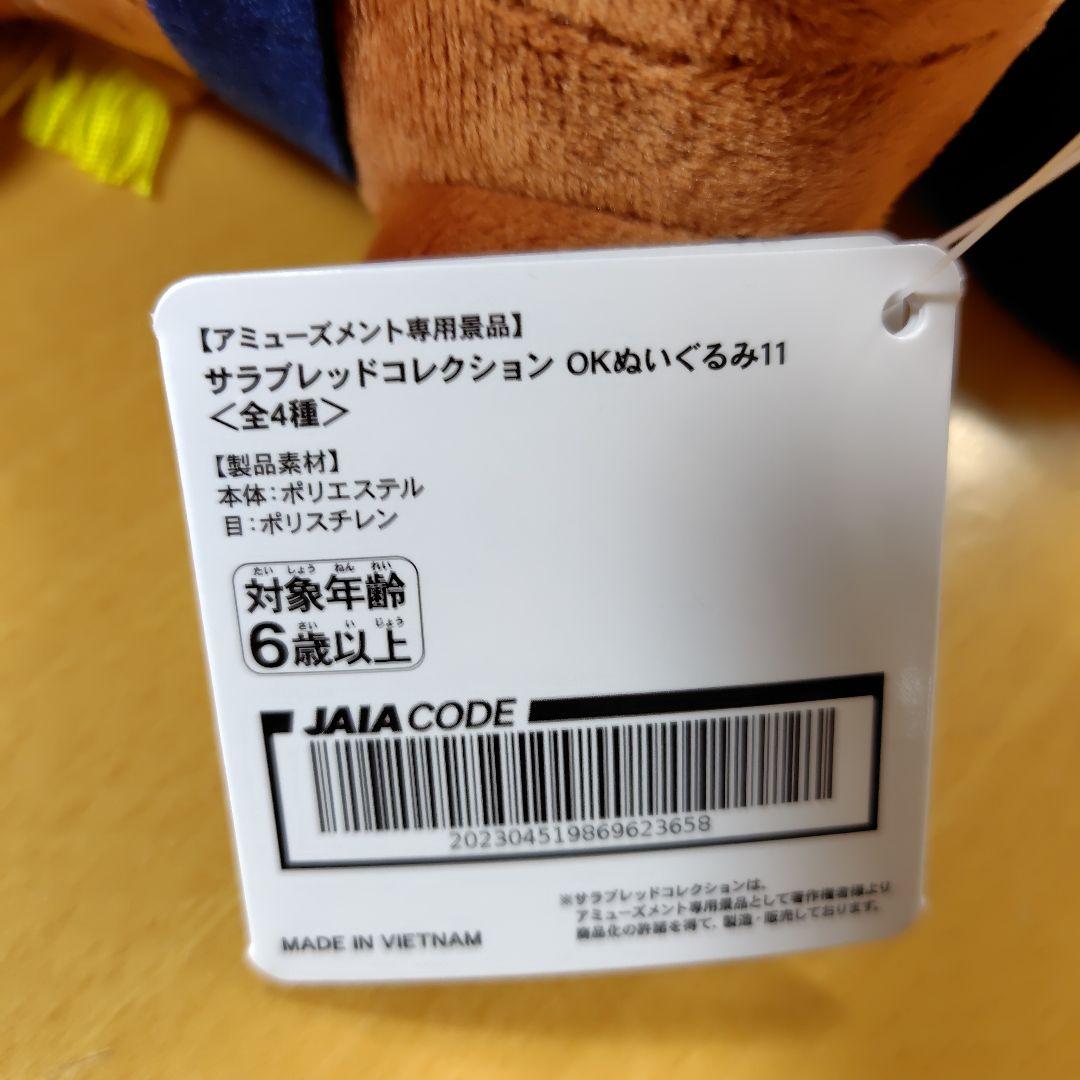 サラブレッドコレクション　OKぬいぐるみ１０＆１１　８個セット