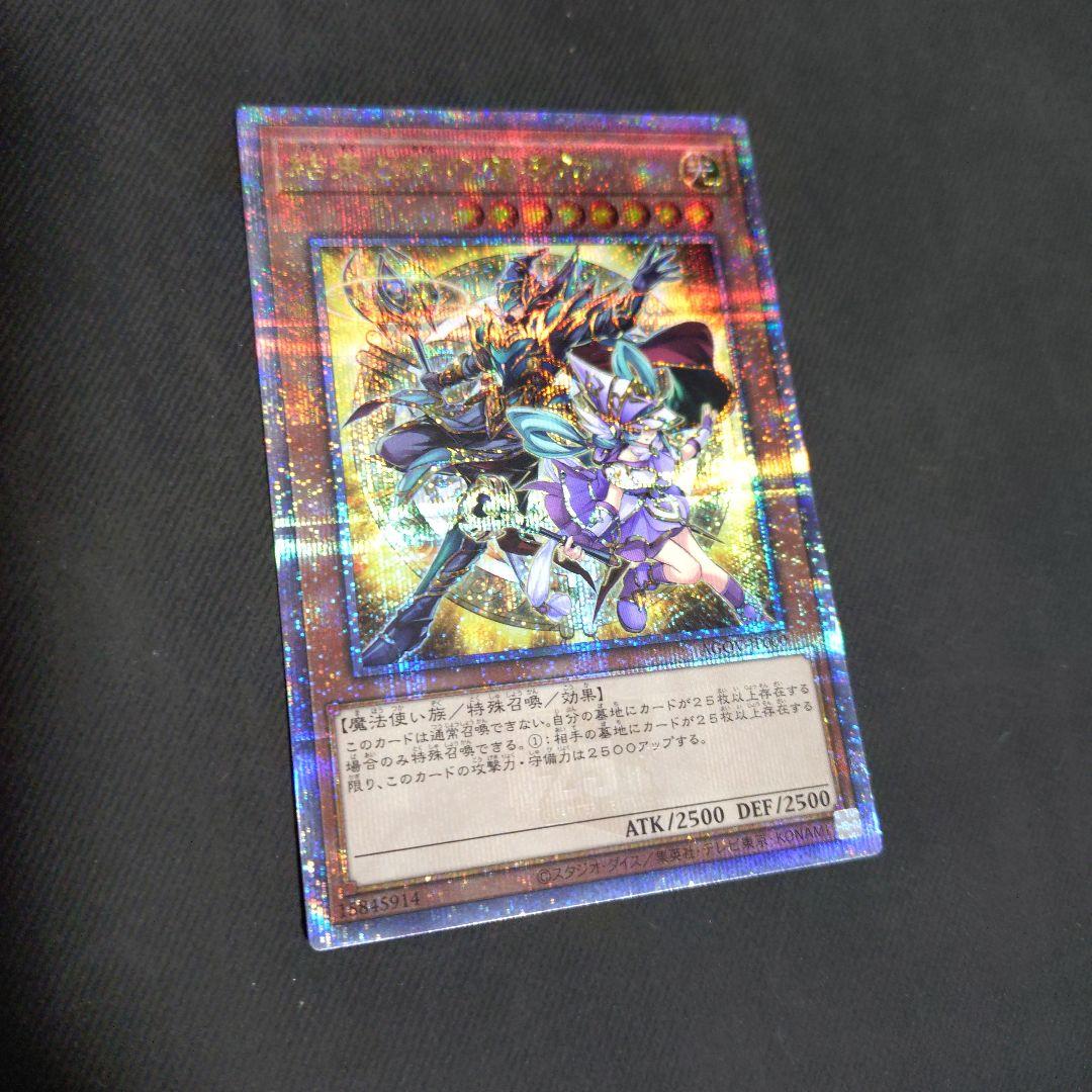 結束と絆の魔導師　25th クオシク　遊戯王