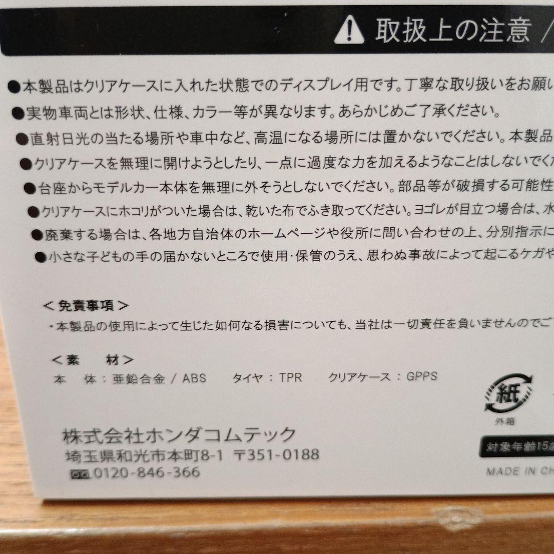 ホンダ 新型フリード 1/43 ディスプレイモデル
