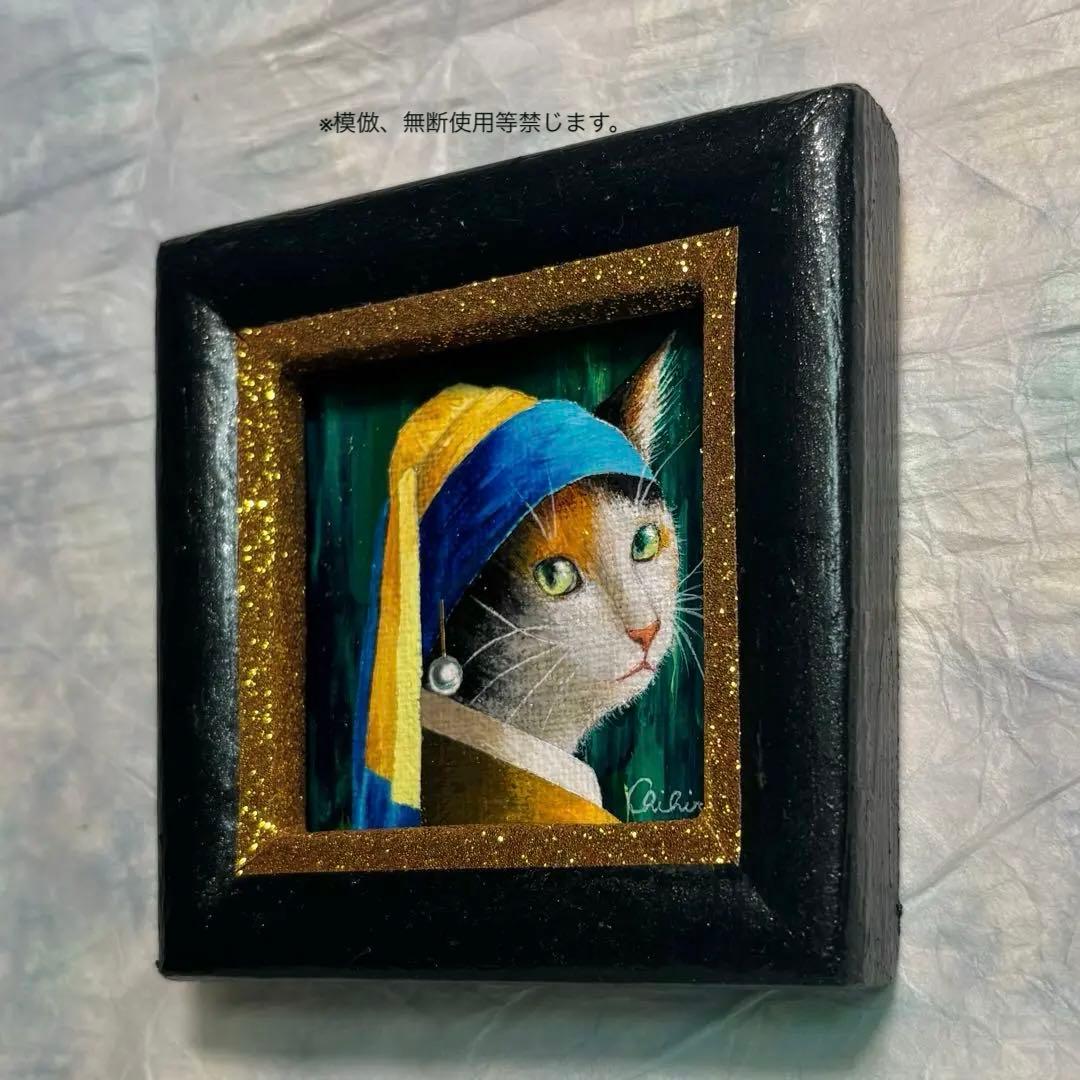 絵画 猫の絵 猫 三毛猫 フェルメール 貓 kawaii 貓的畫 猫雑貨 維梅爾