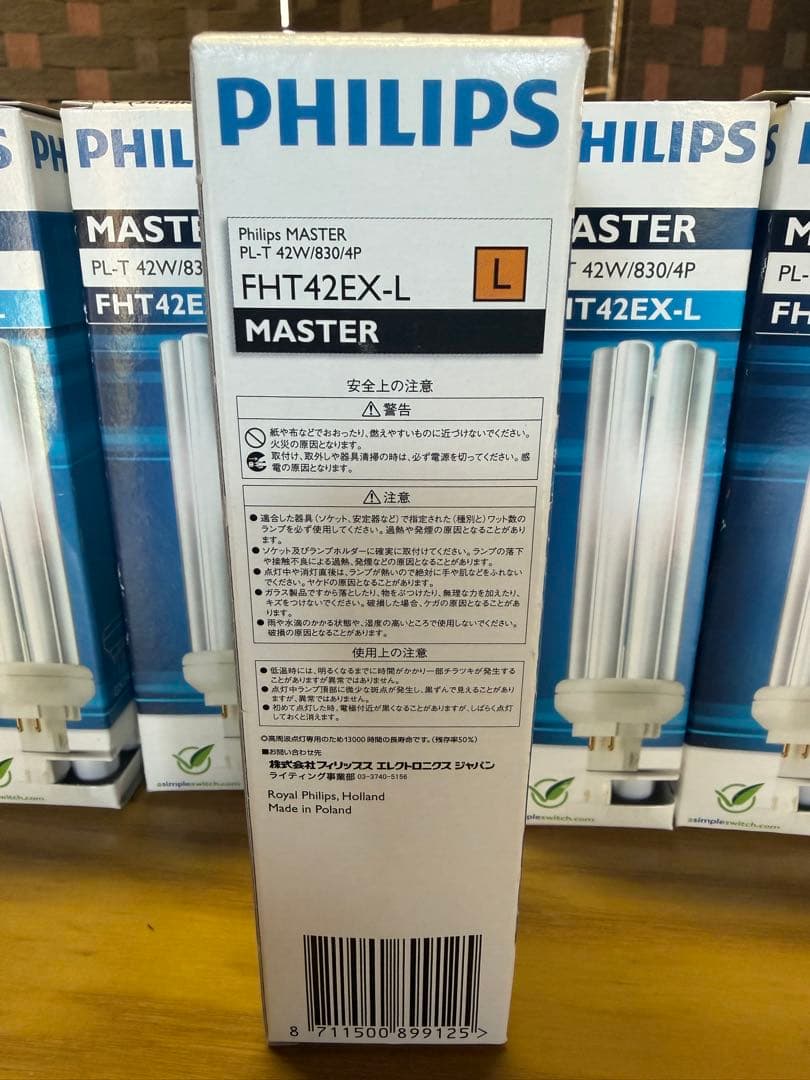 PHILIPS FHT42EX-L 42W 蛍光灯 8本セット