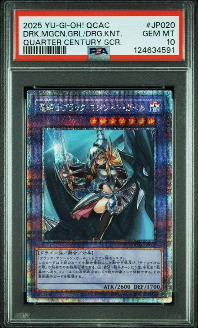 R*読様 遊戯王OCG 竜騎士ブラック・マジシャン・ガール PSA10 クオシク