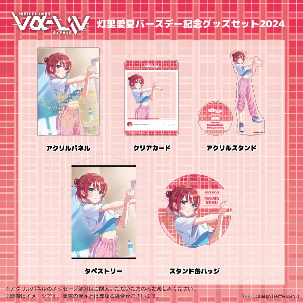 灯里愛夏 バースデー記念 グッズセット2024 vα-liv