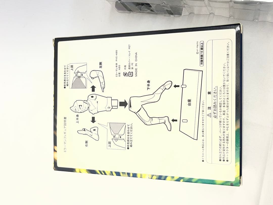【レア】ミラーマン　フィギュア　5000セット限定