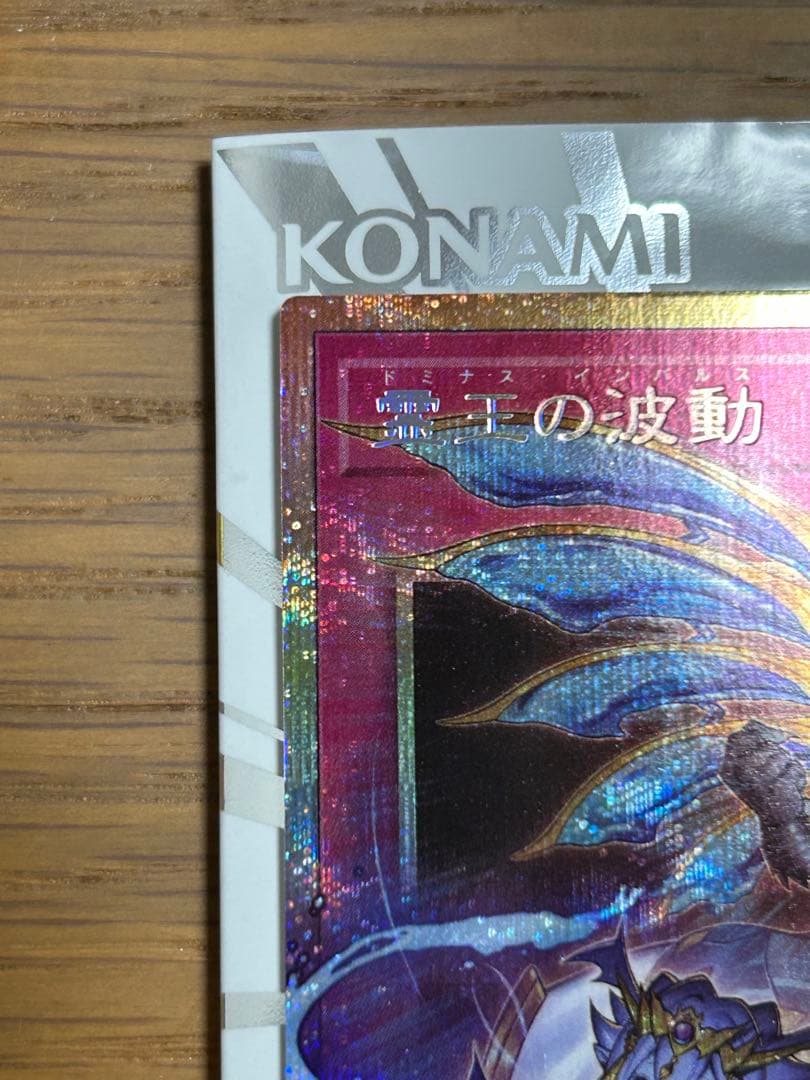 霊王の波動　ドミナスインパルス　オーバーフレーム　プリシク　LOSP-JP020