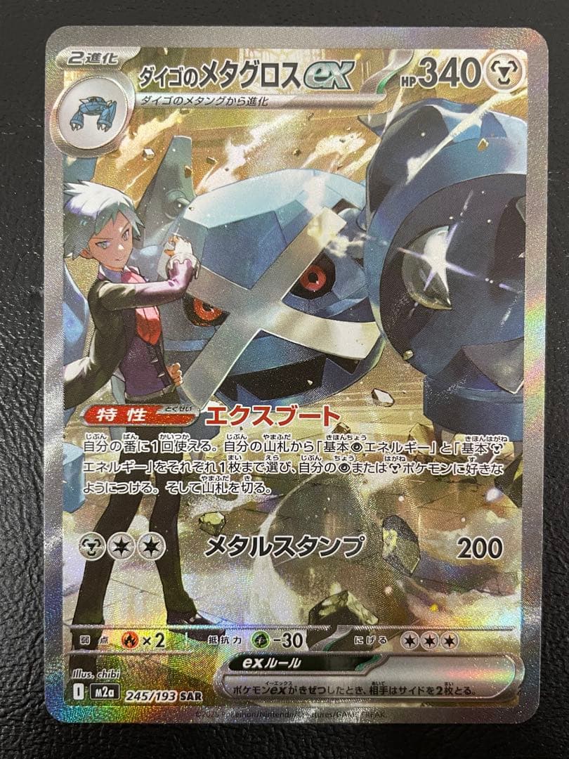 kncard77-2982 ダイゴのメタグロスex245/193SAR3枚セット