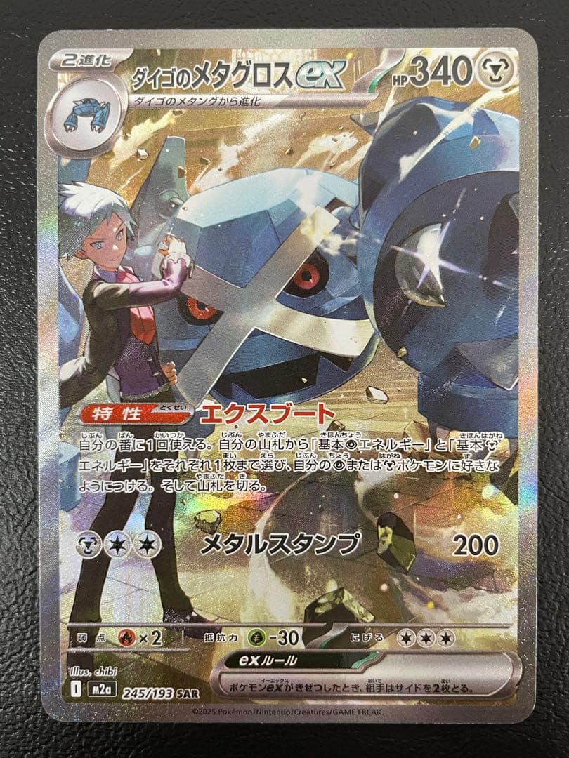 kncard77-2982 ダイゴのメタグロスex245/193SAR3枚セット