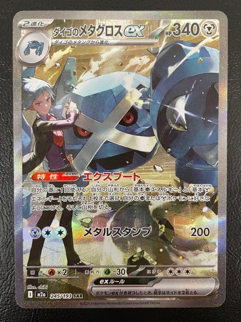 kncard77-2982 ダイゴのメタグロスex245/193SAR3枚セット