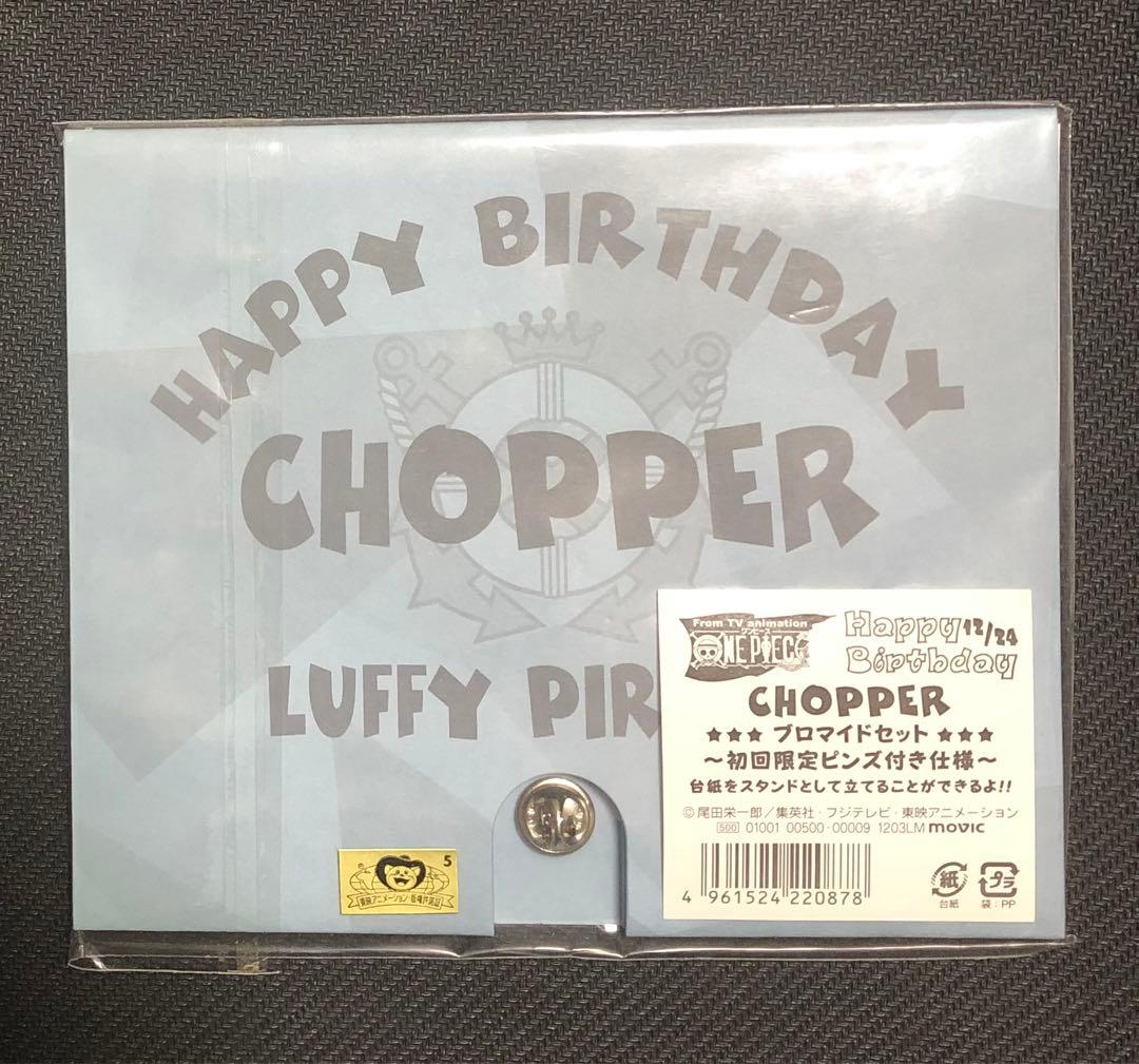 希少 未使用 初回限定 ワンピース ルフィ サンジ バースデー ブロマイド