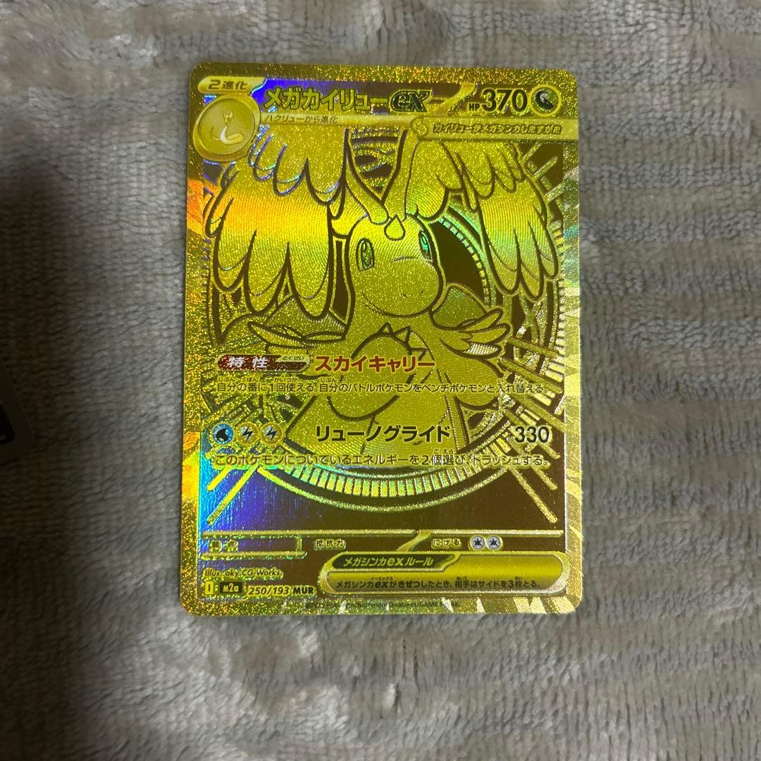 ハ*リ様 メガカイリューex MUR 美品 メガリザードンXex MA メガドリ