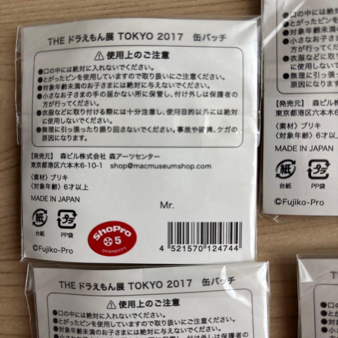 THE ドラえもん展　TOKYO 2017 缶バッチ7個