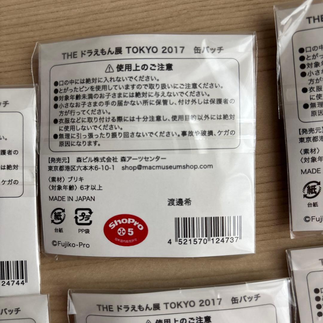 THE ドラえもん展　TOKYO 2017 缶バッチ7個