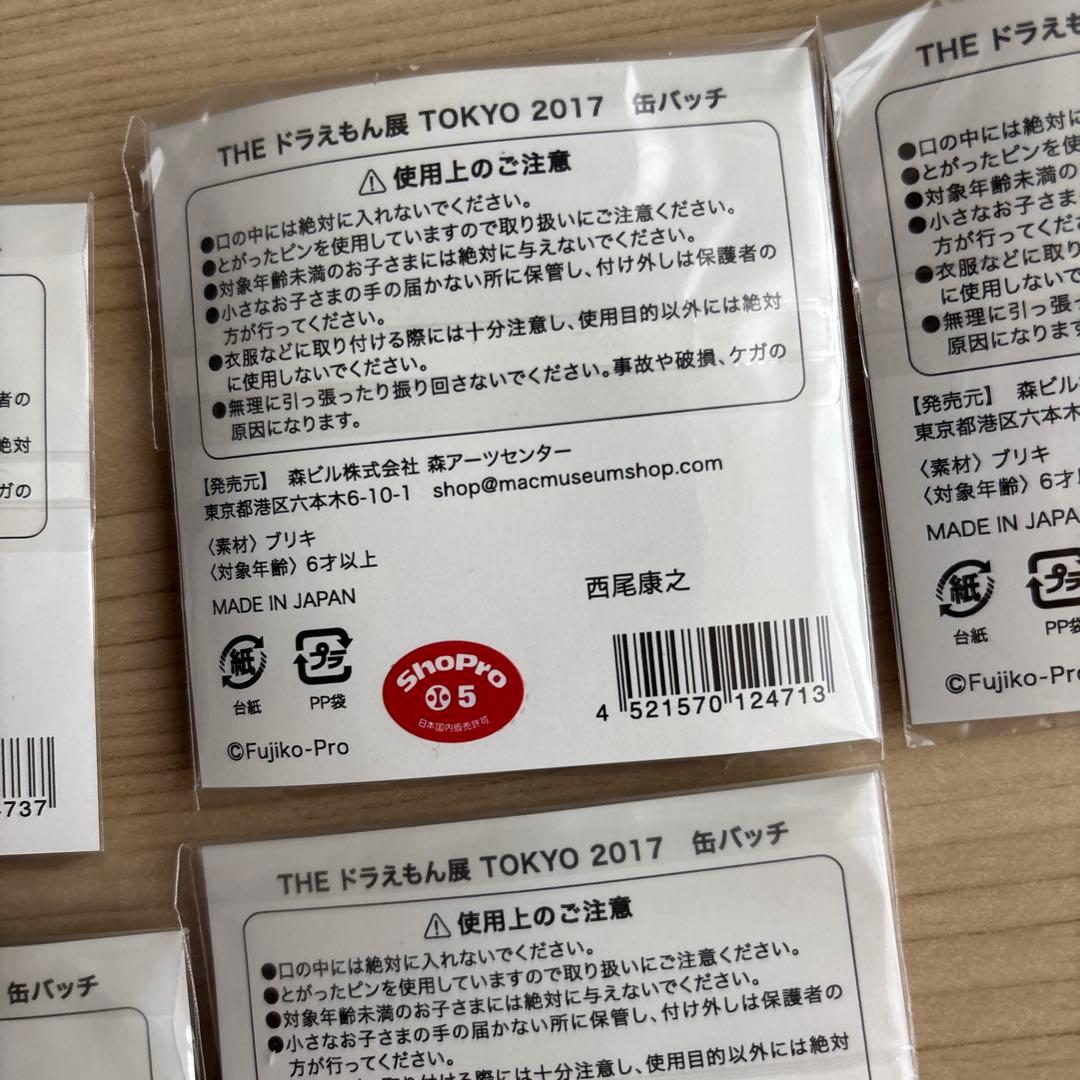 THE ドラえもん展　TOKYO 2017 缶バッチ7個