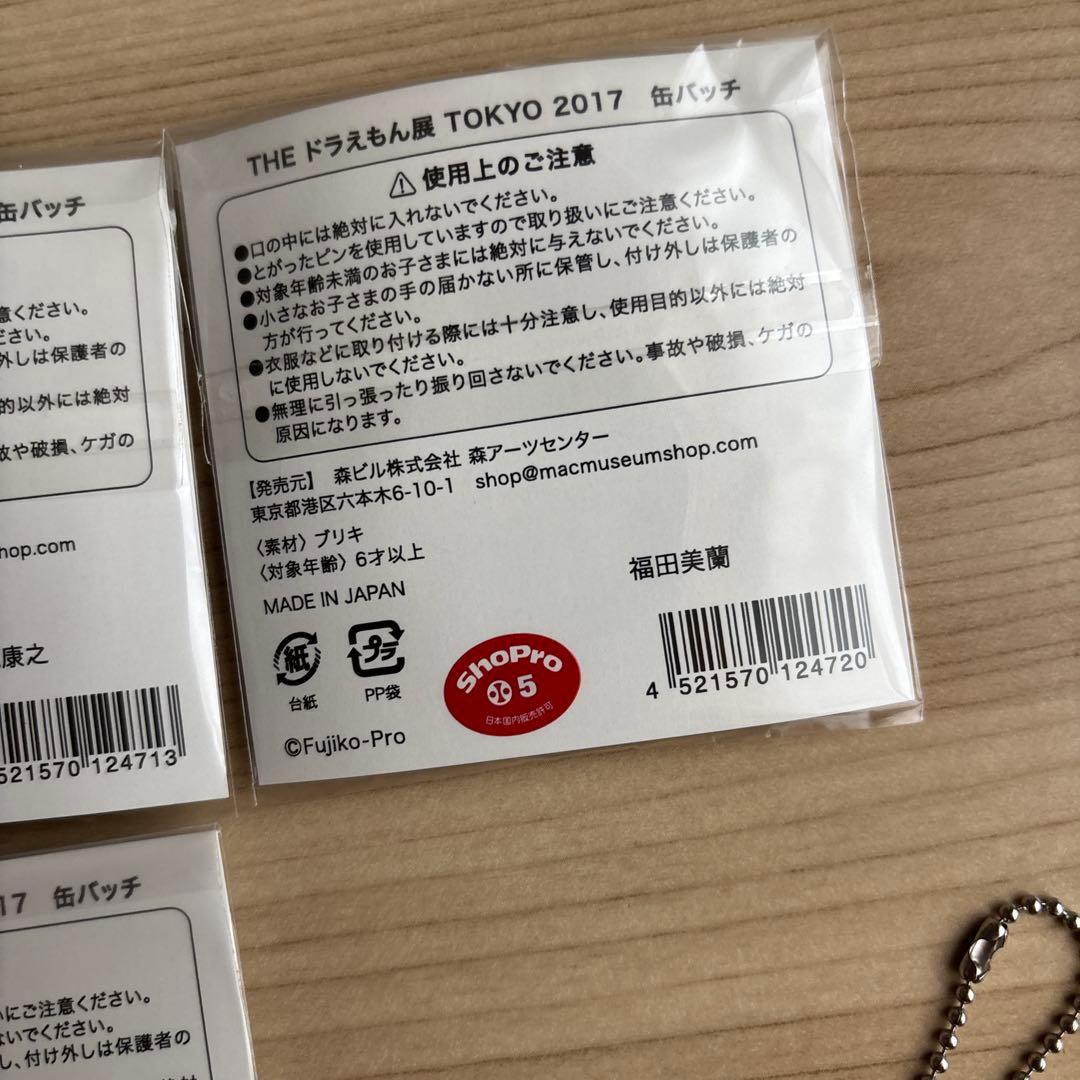 THE ドラえもん展　TOKYO 2017 缶バッチ7個